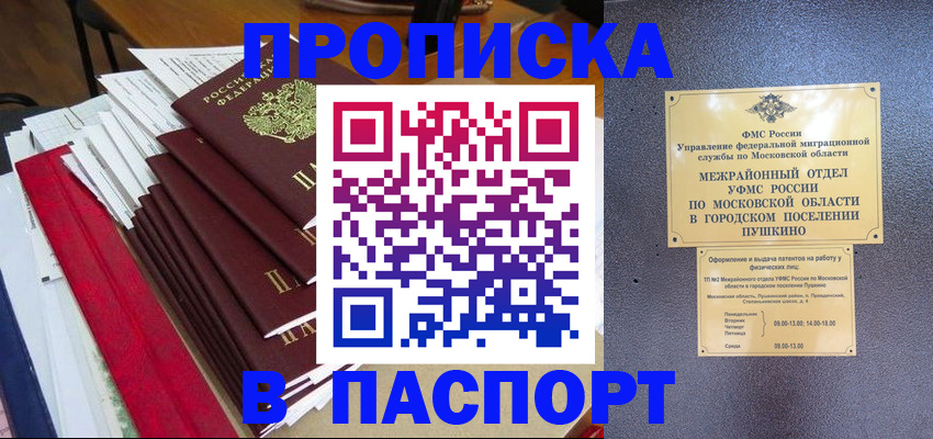 временная регистрация купить в Корсакове