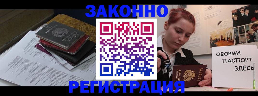 прописка 2025 в Корсакове