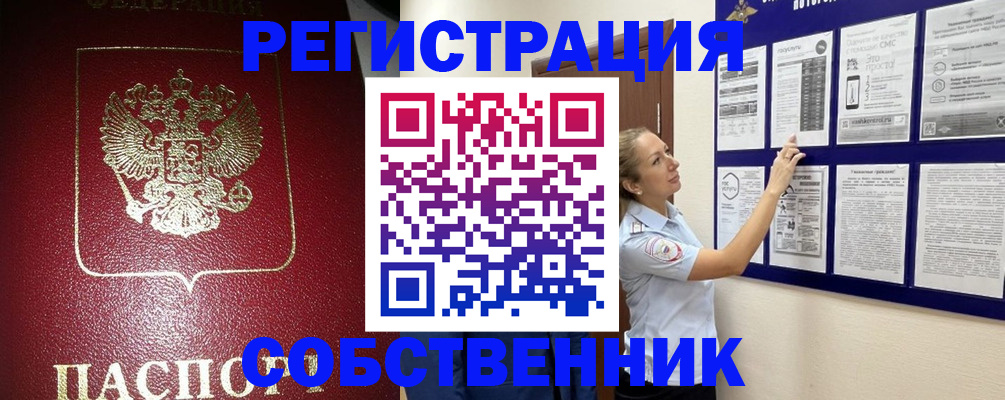 временная регистрация для всех в Корсакове