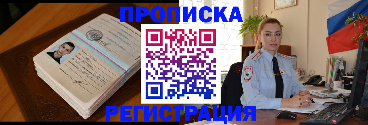 временная регистрация купить в Корсакове