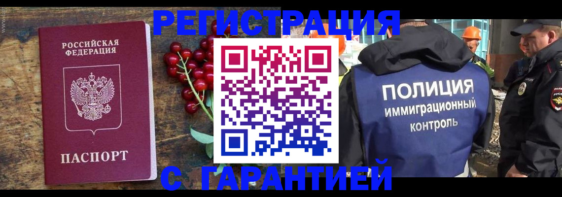 временная регистрация гарантия в Корсакове